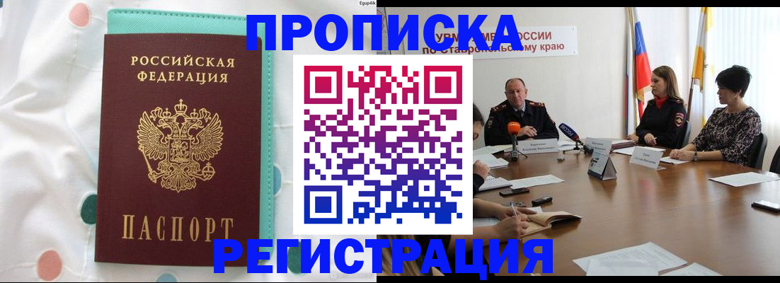 прописка в квартире в Юрюзани
