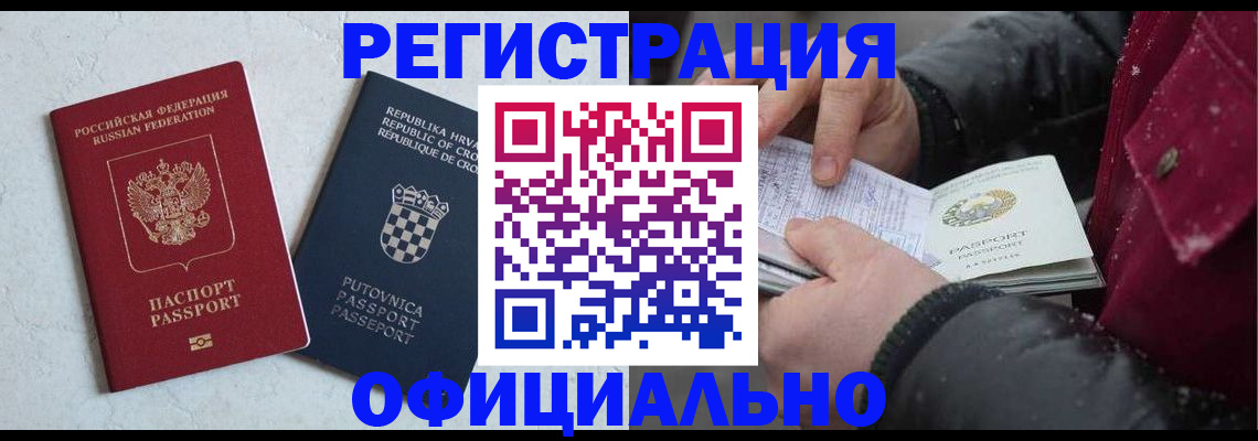 временная регистрация гарантия в Юрюзани