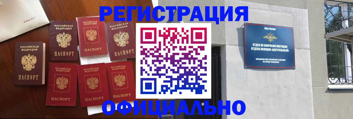 временная регистрация купить в Юрюзани