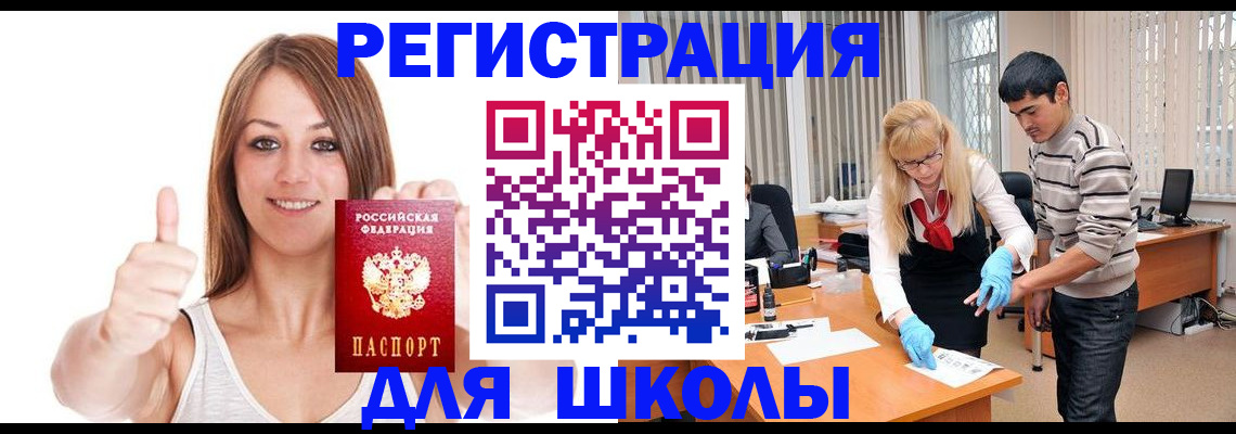 временная регистрация для всех в Юрюзани