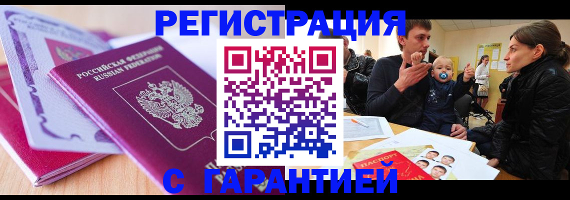 временная регистрация в Юрюзани