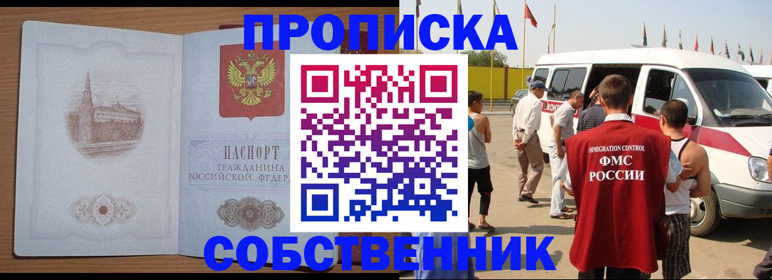 прописка в квартире в Юрюзани